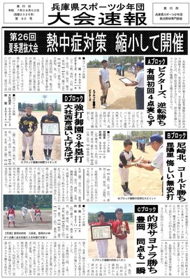 90号表　第26回夏季選抜大会伊丹表面