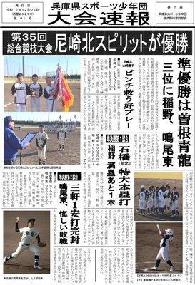 第35回総合競技大会佐野表面（91号）