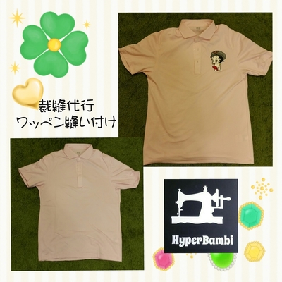 ワッペン縫い付け裁縫代行