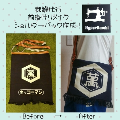 前掛けをポーチに！