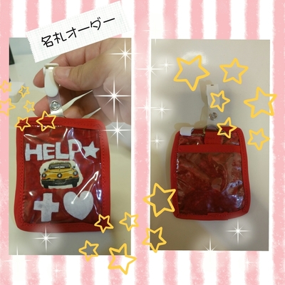 名札作成！