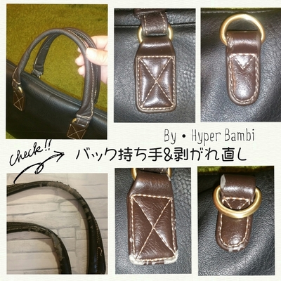 バックの持ち手、剥がれ直し