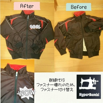 ジャンパーファスナー交換