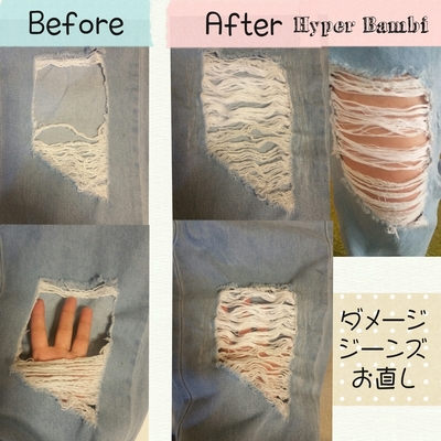ダメージジーンズの穴なおし