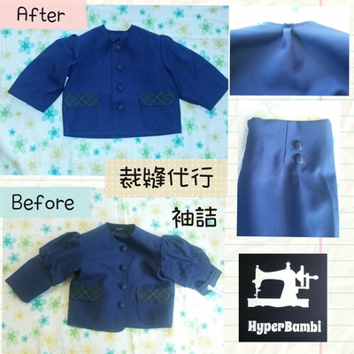 制服袖詰め