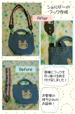 バックのショルダーフック作成依頼