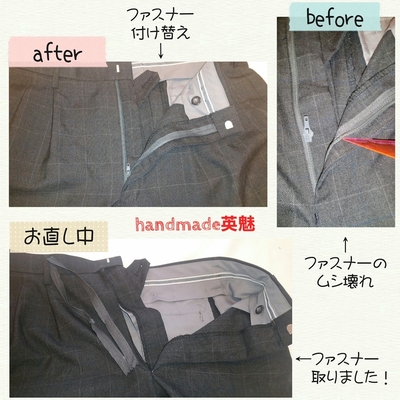 スボンファスナー交換