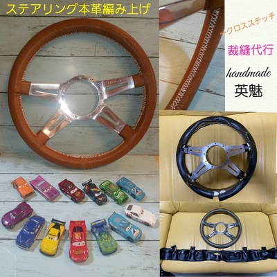 ステアリング、本革、編み上げ