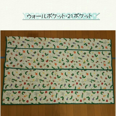 ウォールポケット・21ポケット