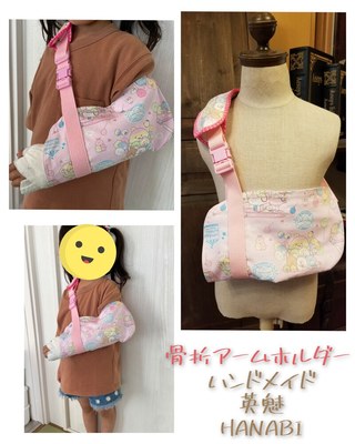 骨折アームホルダー