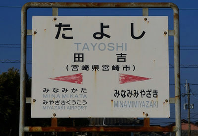田吉