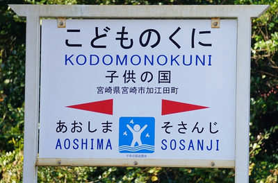 子供の国