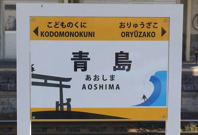 青島