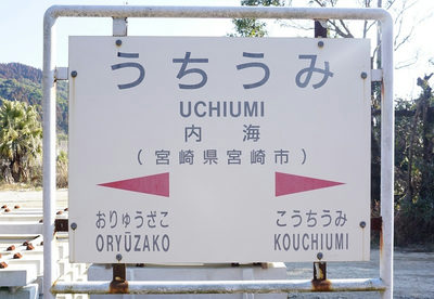 内海