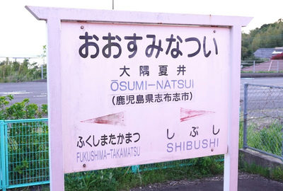 大隅夏井