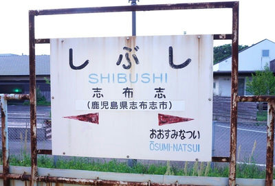 志布志