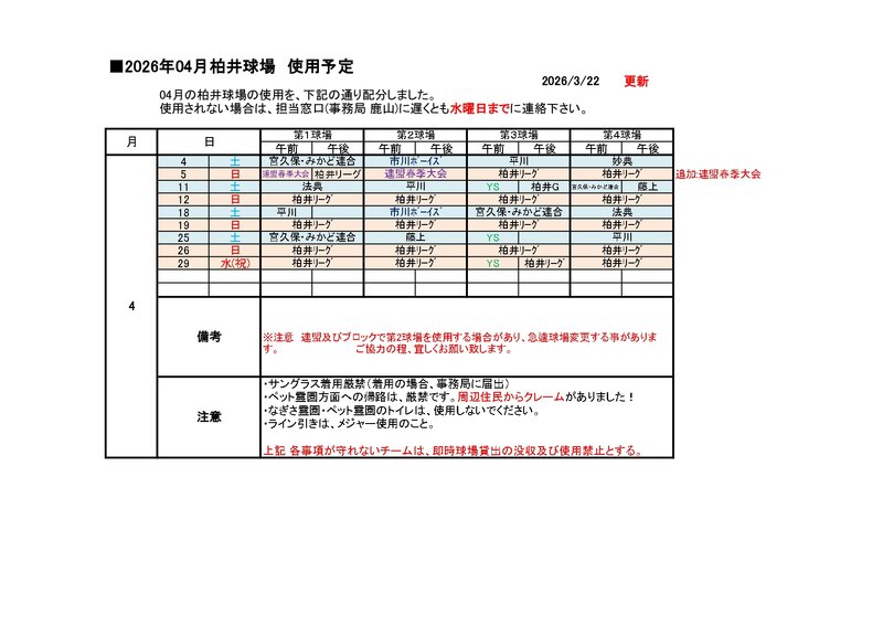 柏井球場貸出(2022～)2604_page-0001 (1).jpg