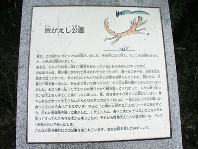 恩返し公園