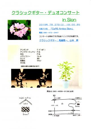 コンサートのお知らせです。画像