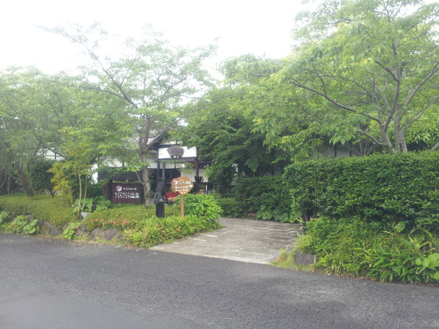 霧島温泉郷・さくらさくら温泉