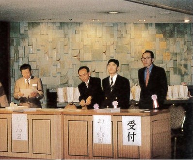 定時制・通信制50周年記念式典　受付　H10.11.１