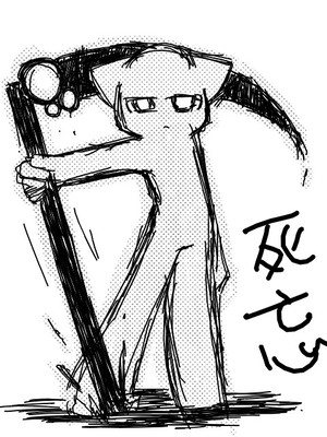 死を忘れさせる少女