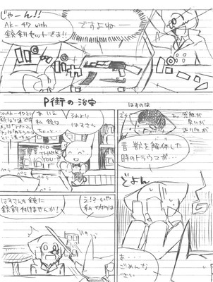 Ｐ街の治安２