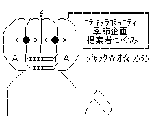 ハロウィーン