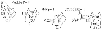 ドタバタ