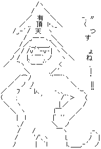 トレス有頂天！