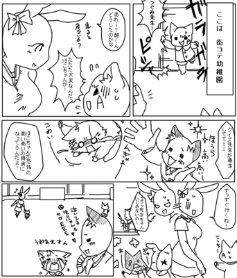 街コテ幼稚園１