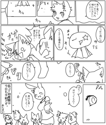 街コテ幼稚園１０