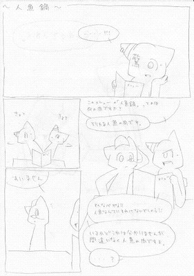 人魚鍋(1)