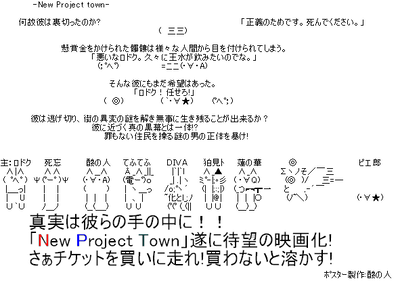 ｢New　Project　Town」ポスター(2)