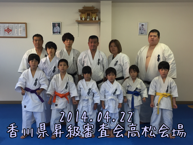 香川県 昇級審査会 高松会場