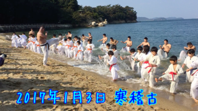 2017寒稽古
