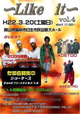 ～Like it～イベントVol.4　2010/3/20