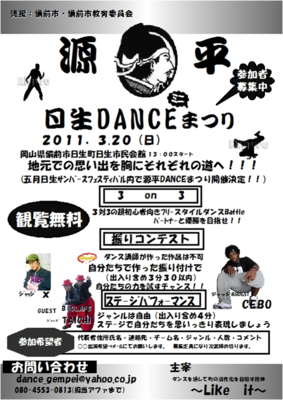 源平日生ミニダンス祭り　2011/3/20