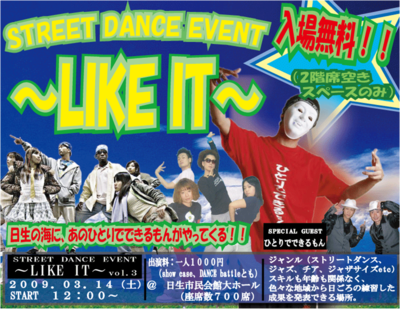 ～Like it～イベントVol.3　2009/3/14