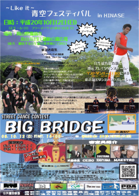 2008年10月12日　青空フェスティバル