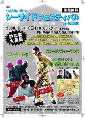 ２００９．１０シーサイドフェスティバル