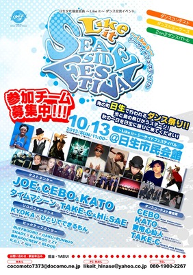 ~Likeit~ｼｰｻｲﾄﾞﾌｪｽﾃｨﾊﾞﾙ　2013/10/13