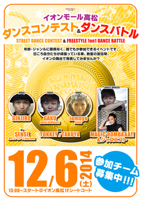2014/6/12 Likeitイオンモール高松ダンスコンテスト、バトル