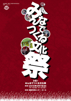 2015/6/7 （日）Summer Culture Festival(みんなで作る夏の文化際）