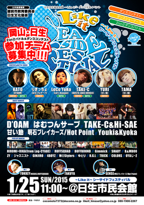 2015/1/25 LIkeitシーサイドフェスティバル