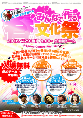 2016/4/29 Likeit  Spring Culture Festival（みんなで作る春の文化祭）