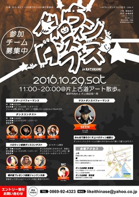 2016/10/16 Likeit ハロウィンダンスフェス