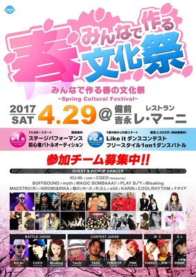 2017/4/29 Spring Culture Festival(みんなで作る春の文化祭）