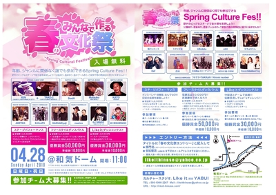 2019みんなで作る春の文化祭　～Spring　Cultural　Fes～