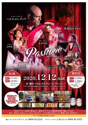 2020/12/12 様々なジャンルが集う！Passione